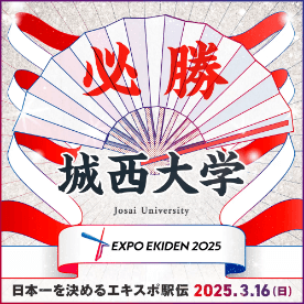 城西大学　デジタル応援証明